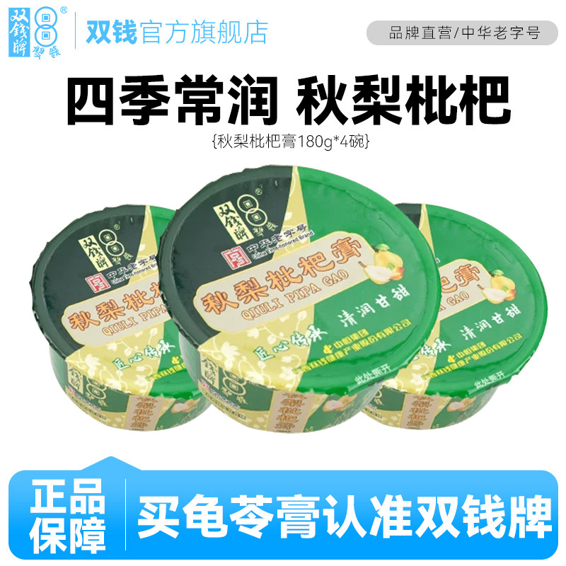 双钱牌秋梨枇杷膏 润喉零食Q弹爽滑碗装非果冻布丁休闲零食图片