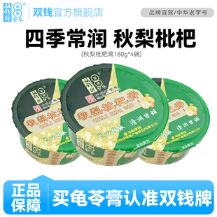 双钱牌秋梨枇杷膏 润喉零食Q弹爽滑180g*4碗装非果冻布丁休闲零食