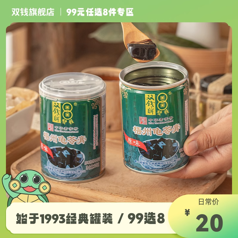 【99元选8样】梧州双钱牌龟苓膏原味红豆味250克*3罐（限购1件） 零食/坚果/特产 果冻/布丁 原图主图