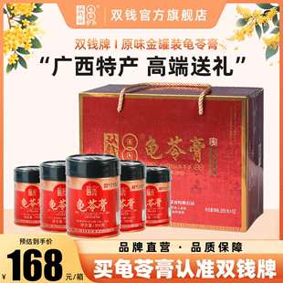 【品牌直营，中华老字号】双钱牌金装龟苓膏原味礼盒装200g送长辈