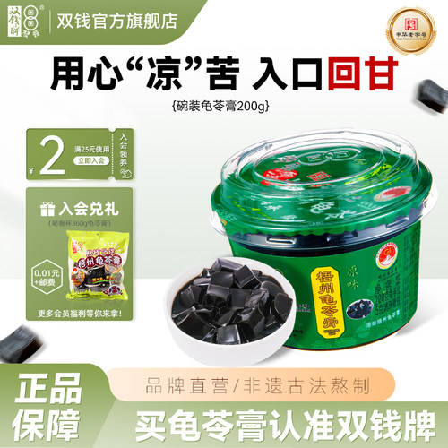 【30年老国货】双钱牌梧州龟苓膏