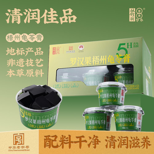 双钱牌梧州罗汉果龟苓膏礼盒200g