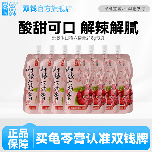 【中华老字号】双钱牌山楂六物膏