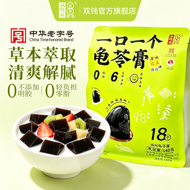 梧州双钱龟苓膏零食非果冻布丁图片