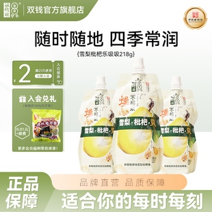 梧州双钱牌雪梨枇杷乐吸吸218g 清润可吸食零食 3袋装
