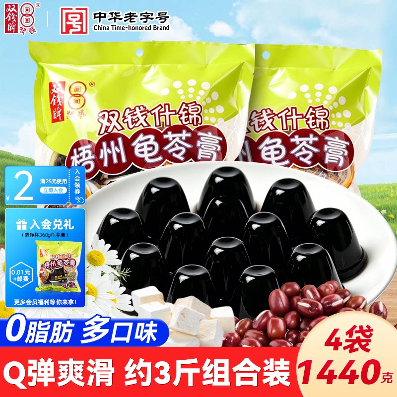广西梧州双钱龟苓膏什锦啫喱杯袋装非遗老字号零食非果冻布丁