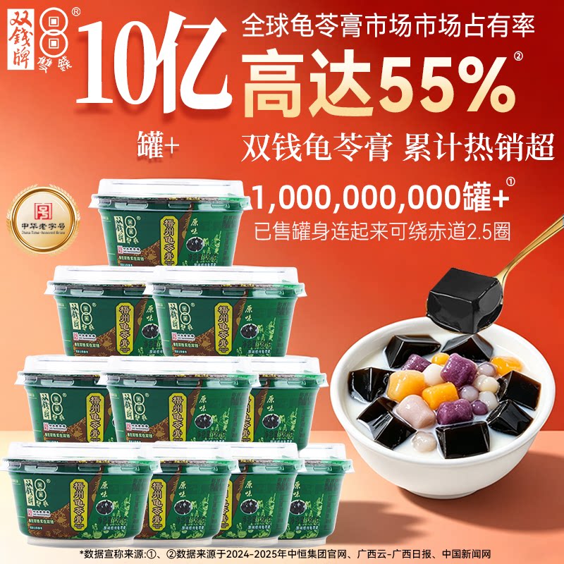 双钱牌龟苓膏送长辈儿童即食解馋休闲零食180g*12/24杯非果冻布丁
