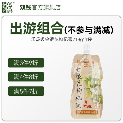 【出游组合，不参与满减】乐吸吸金银花枸杞膏218g*1袋非果冻布丁
