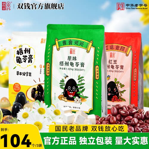 双钱牌梧州啫喱杯龟苓膏下午茶