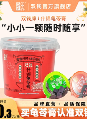 双钱牌龟苓膏啫喱杯什锦正宗梧州龟苓膏即时零食下午茶非果冻布丁