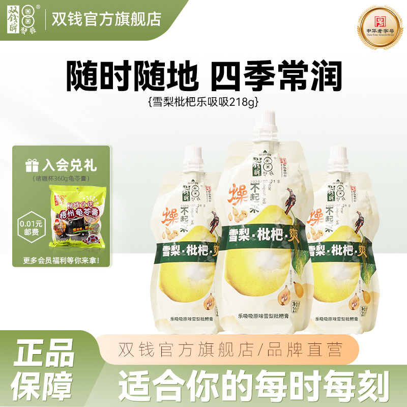 梧州双钱牌雪梨枇杷乐吸吸袋装清润可吸食零食 非果冻布丁图片