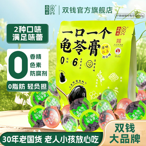 双钱龟苓膏即食清爽零食540g*1袋