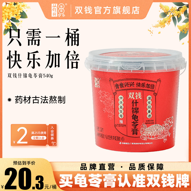 广西梧州双钱牌什锦口味桶装啫喱杯龟苓膏540g非果冻布丁休闲零食