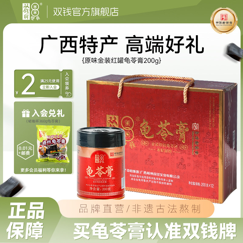 广西特产送礼佳品双钱甄选金装龟苓膏原味礼盒装送长辈