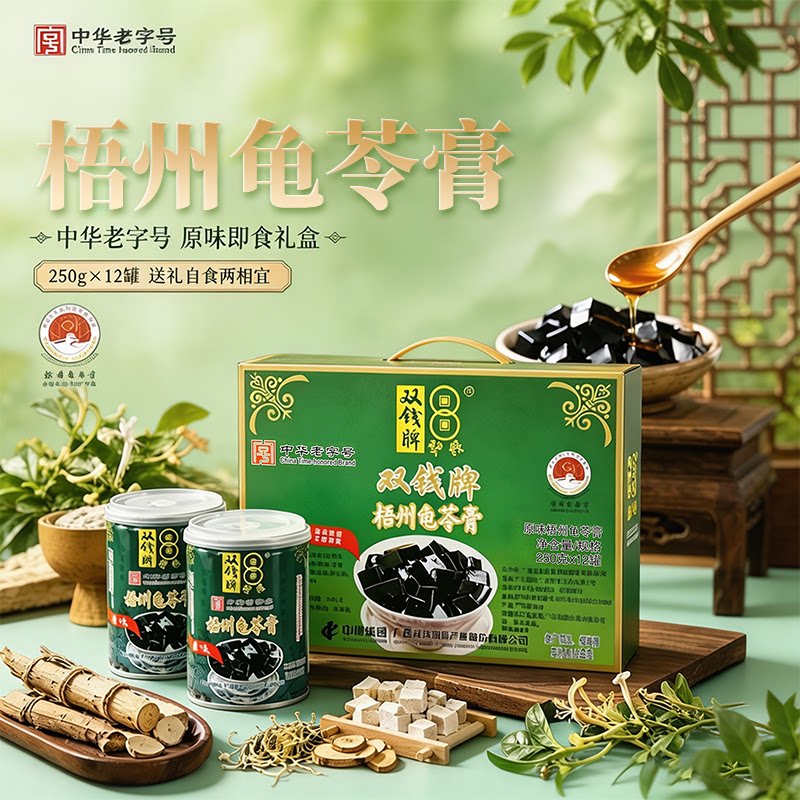 双钱龟苓膏礼盒广西特产零食小吃图片