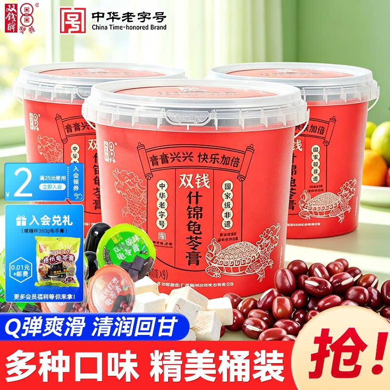 双钱牌龟苓膏啫喱杯正宗梧州龟苓膏粉即时零食下午茶非果冻布丁