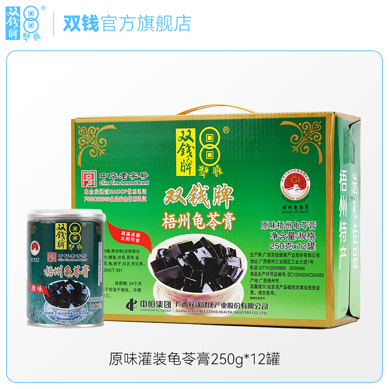 【特价清仓】双钱梧州特产龟苓膏原味易拉罐250g*12罐礼盒装