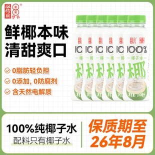 双钱纯椰子水饮料350ml 7瓶16.9元 7瓶装 冲量