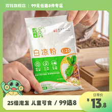 99元 梧州双钱牌白凉粉100g一袋家用奶茶店用果冻魔芋粉 选8样