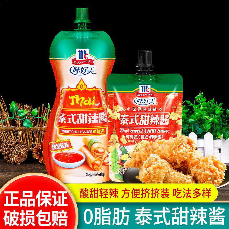 味好美泰式甜辣酱240g 满12袋包邮 0脂炒年糕炸鸡烧烤手抓饼蘸酱