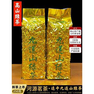 绿茶茶叶2025河源连平九连山坳肚高山茶清明春茶500g实惠甘香炒茶