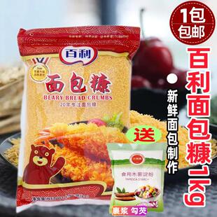 费百利黄色面包糠家用商用大包装 1kg 免邮 油炸脆皮香蕉香酥炸鸡裹粉