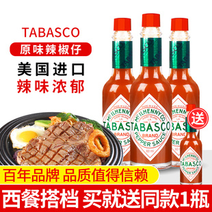 美国辣椒仔60ml 进口TABASCO 3瓶原味辣汁辣椒酱西餐牛排披萨意面