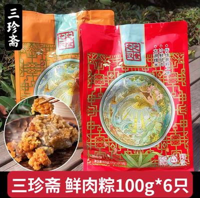 三珍斋鲜肉粽子蛋黄粽礼袋装端午嘉兴粽子乌镇特产100g*6只装