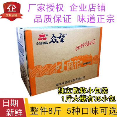 湖北咸宁特产整箱8斤正品众望小麻花甜味咸味散装休闲零食4kg