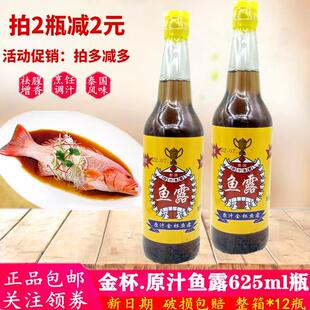 韩国泡菜用鱼露虾鱼酱油泰国风味 港泰原汁金杯鱼露潮汕鱼露625ml