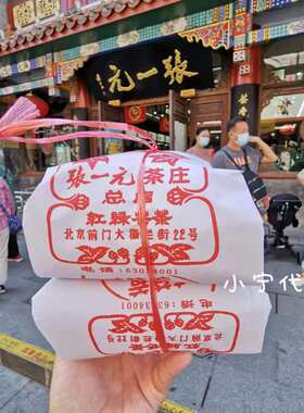 前门张一元总店散装纸包茉莉春风毛尖白毛猴花茶叶北京老字号代购