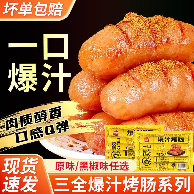 三全爆汁烤肠原味500g*2空气炸锅食材早餐速食脆皮香肠黑胡椒肉肠图片