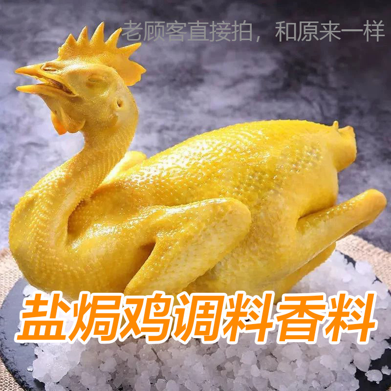 盐焗调料香料 盐焗鸡粉调味粉鸡料肉类增香 客家风味 500克