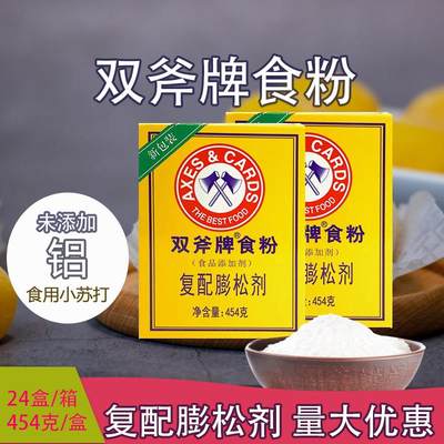 双斧头牌食粉454克食用小苏打粉无铝烘焙膨松剂嫩肉粉商用