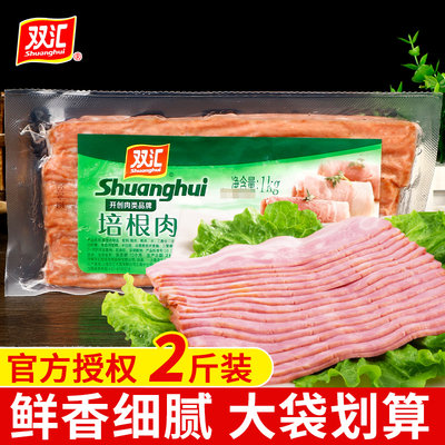 正宗双汇培根肉片1kg 商用早餐烘焙烧烤手抓饼三明治披萨专用食材