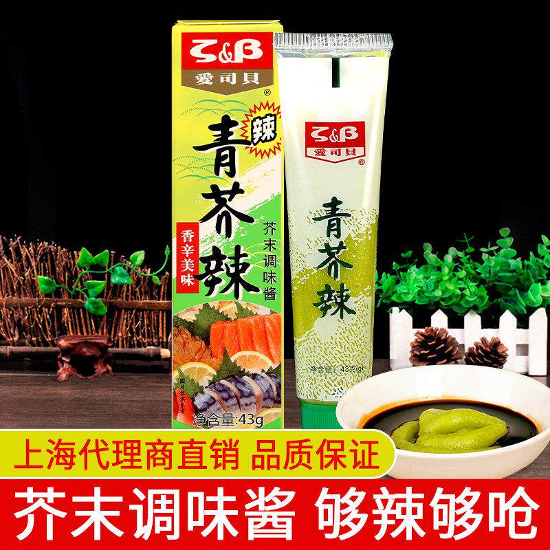 爱司贝芥末青芥辣43g小包装鱼生刺身寿司日式料理生鲜芥末辣根酱