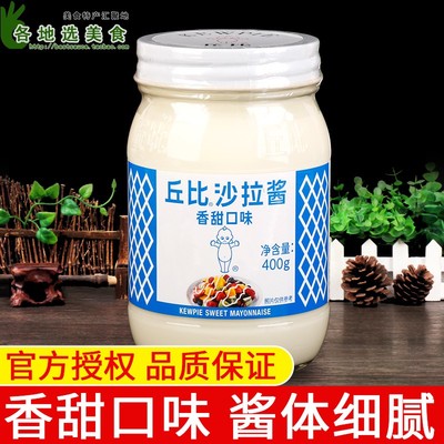 丘比沙拉酱香甜味400g 家用寿司冰草水果蔬菜色拉酱汁比200g实惠