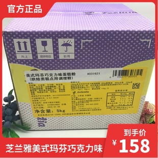 蘑菇妙芙蛋糕马芬烘焙原料5kg 芝兰雅美式 玛芬巧克力味蛋糕预拌粉