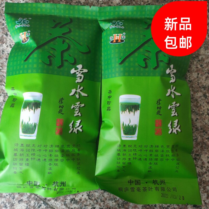 2026新茶茶叶雪水云绿浙江特产绿茶125克高山云雾茶毛尖茶新货