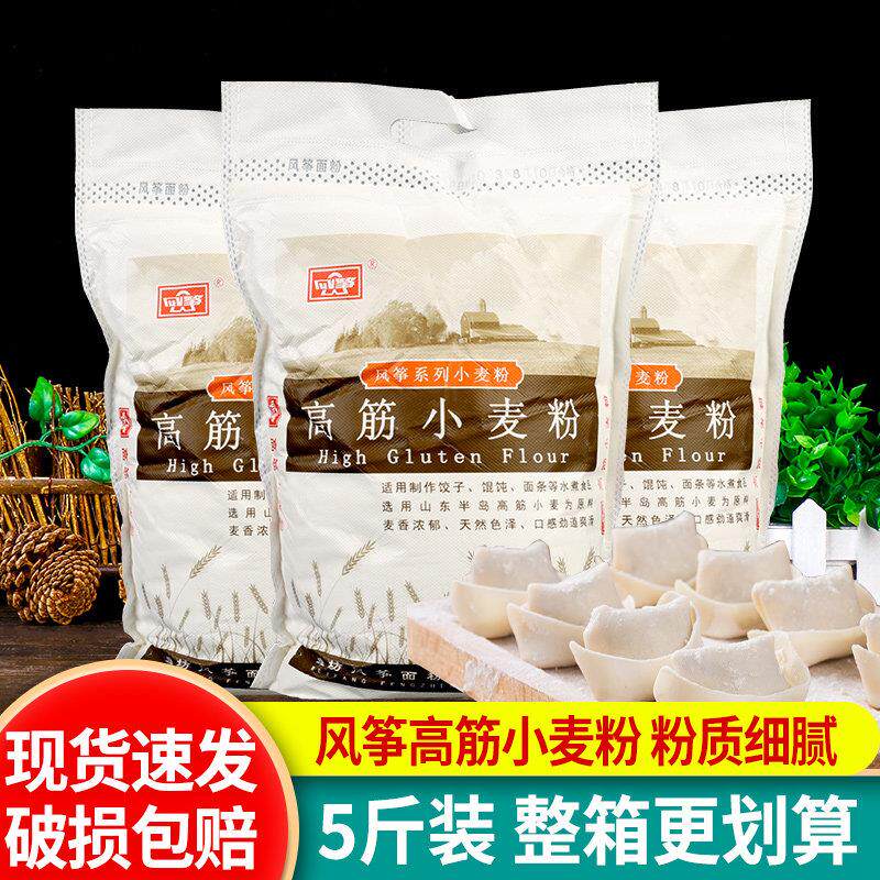 风筝高筋面粉5斤家用披萨吐司面包烘焙原料包饺子馒头商用小麦粉