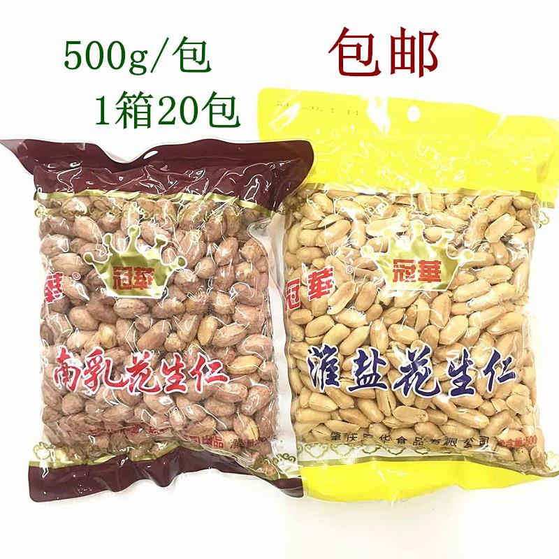 冠华淮盐花生仁/花生米 400g/包南乳花生仁休闲零食小吃包邮