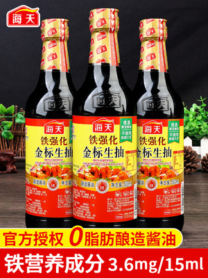 海天铁强化金标生抽500ml*3家庭装厨房炒菜调料凉拌黄豆酿造酱油