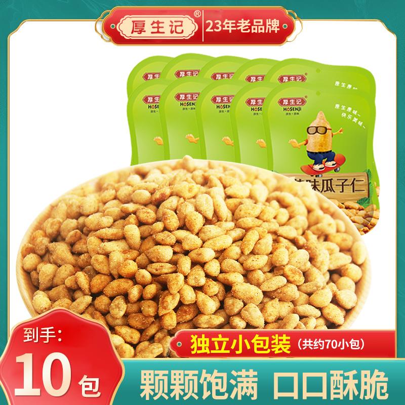 【厚生记】蟹黄牛肉味瓜子仁追剧小零食酥脆无壳独立小包装 75g装