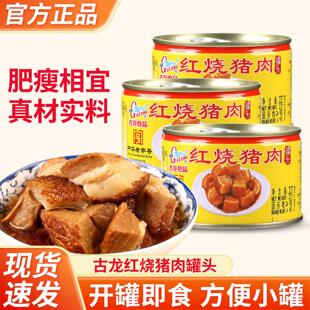 古龙食品红烧猪肉227g 即食卤味熟食肉制品下饭菜速食肉罐头 3罐装