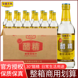 宝鼎天鱼30度醋精500ml 12瓶整箱高浓度白醋凉拌洗脸泡脚清洁除垢