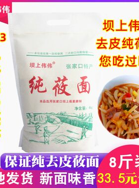 西北张家口莜面粉张家口张西北坝