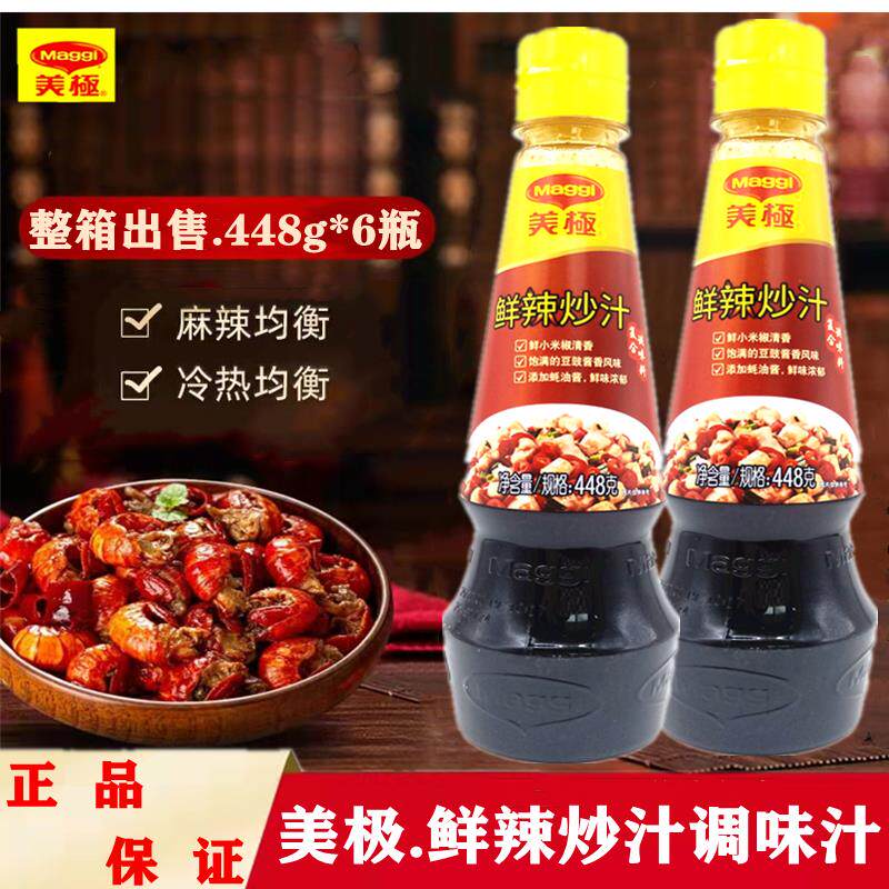美极鲜辣炒汁448g*6瓶凉拌小炒腌制鲜辣露麻辣小龙虾料秘制鲜辣汁图片