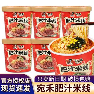 正宗宛禾肥汁米线整箱速食食品自煮桶装懒人夜宵冲泡即食麻酱米线