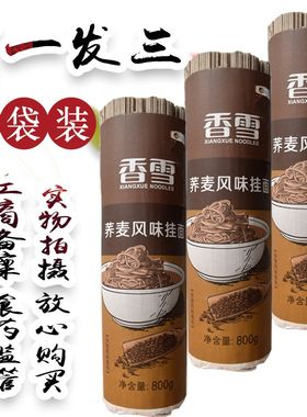 中粮香雪荞麦风味挂面800g3袋装粗杂粮营养面条