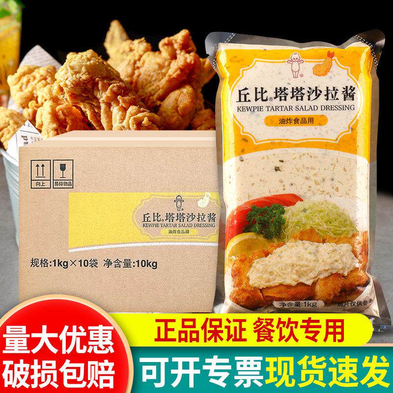 丘比塔塔沙拉酱1kg*10袋商用鞑靼酱海鲜炸薯条肉类油炸食品色拉酱